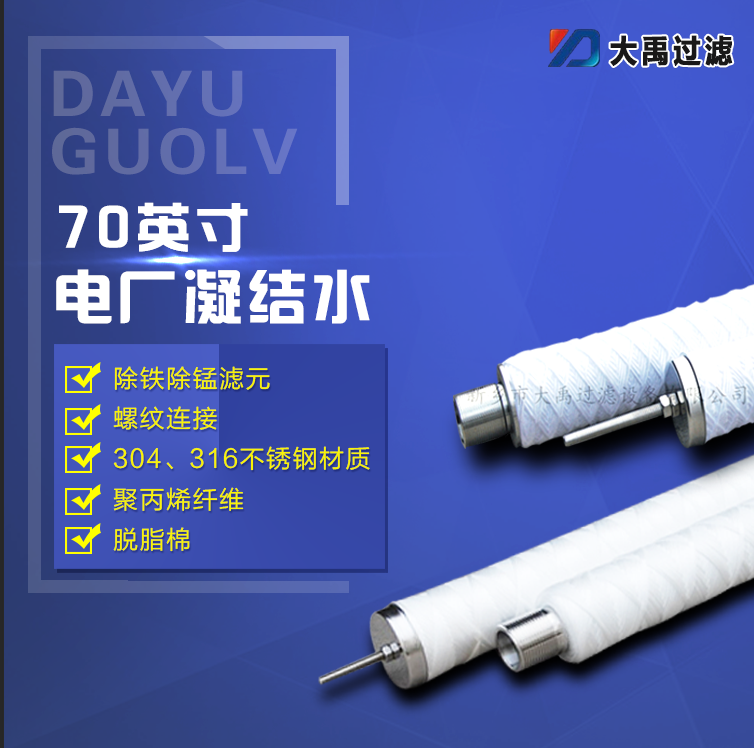 回收、翻新電廠凝結(jié)水濾芯、濾元
