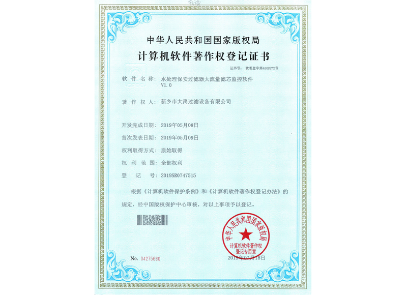 計算機(jī)軟件著作權(quán)登記證書